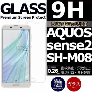 AQUOS SENSE2 SH-M08 強化ガラスフィルム SHARP Aquossense2 ガラスフィルム アクオス シャープ センス2 平面保護　破損保障あり