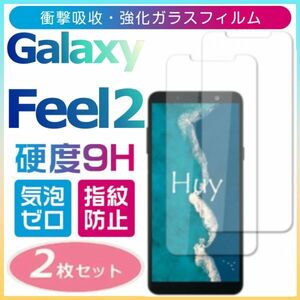 2枚組 Galaxy Feel2 ガラスフィルム 平面保護 galaxyfeel2 高透過率 破損保障あり