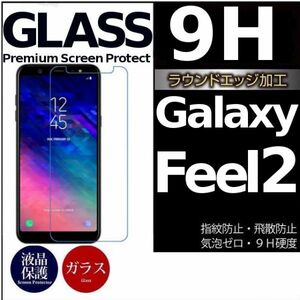 Galaxy Feel2 ガラスフィルム 平面保護 galaxyfeel2 高透過率 破損保障あり