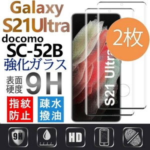 2枚組 Galaxy S21ultra ガラスフィルム docomo SC-52B 3Ｄ曲面全面保護 上下黒渕 末端吸着のみ 破損保障 ギャラクシーエス21ウルトラ