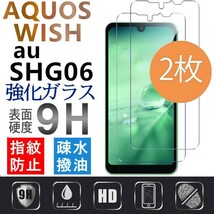 2枚組 AQUOS wish au SHG06 強化ガラスフィルム SHARP Aquoswish アクオス シャープウィッシュ 平面保護　破損保障あり_画像1