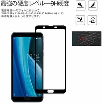 2枚組 AQUOS SENSE3PLUS 強化ガラスフィルム ブラック SHARP Aquossense3plus アクオス シャープセンス3プラス 平面保護 破損保障あり_画像4