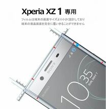 Xperia xz1 softbank 701SO 強化ガラスフィルム sony Xperiaxz1 ソニーエクスペリアエックスゼットワン 平面保護 破損保障あり_画像5