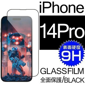 iphone 14pro 強化ガラスフィルム ブラック apple iphone14 pro ガラスフィルム 全面保護 アイフォン14プロ 破損保障あり