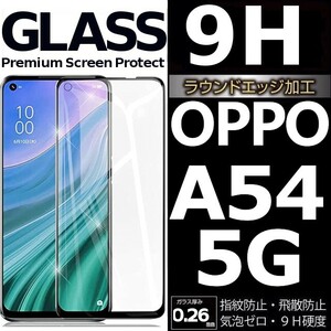 OPPO A54 5G 強化ガラスフィルム ブラック OPPOA545G オッポーA54 ５G 全面保護　破損保障あり