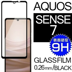 AQUOS SENSE7 強化ガラスフィルム ブラック SHARP Aquossense7 アクオス シャープセンス7 平面保護　破損保障あり