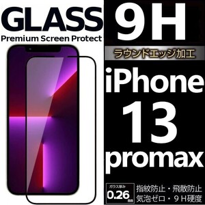 iphone 13promax 強化ガラスフィルム ブラック apple iphone13 pro max ガラスフィルム 全面保護 アイフォン13プロマックス 破損保障あり