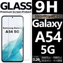 Galaxy A54 5G ガラスフィルム 平面保護 samsung galaxyA54 5G サムスンギャラクシーA54 5G 高透過率 破損保障あり_画像1