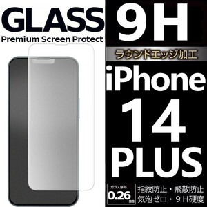 iphone 14 plus 強化ガラスフィルム クリア apple iphone14plus ガラスフィルム 平面保護 アイフォン14プラス 破損保障あり