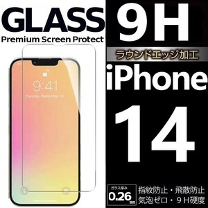 iphone 14 強化ガラスフィルム クリア apple iphone14 ガラスフィルム 平面保護 アイフォン14 破損保障あり