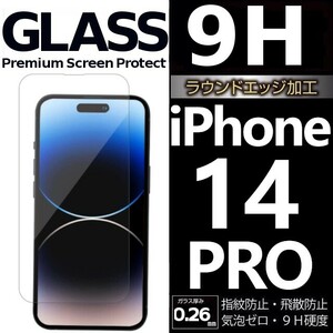 iphone 14 pro 強化ガラスフィルム クリア apple iphone14pro ガラスフィルム 平面保護 アイフォン14プロ 破損保障あり