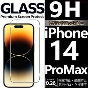 iphone 14 promax 強化ガラスフィルム クリア apple iphone14promax ガラスフィルム 平面保護 アイフォン14プロマックス 破損保障あり