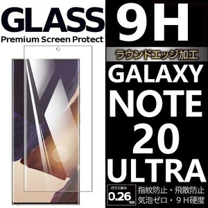 Galaxy note 20 Ultra ガラスフィルム 3Ｄ曲面全面保護 galaxynote20ultra 末端接着のみ ギャラクシーノート20ウルトラ 破損保障あり
