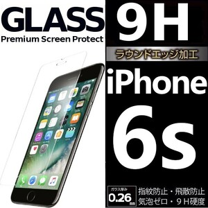 iphone 6s 強化ガラスフィルム apple iphone6s 平面保護 アイフォンシックスエス 破損保障あり