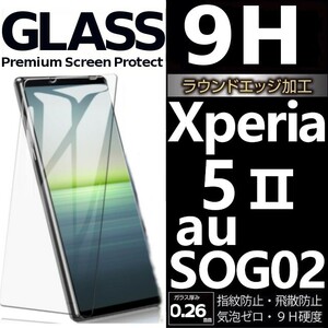 Xperia 5 Ⅱ ガラスフィルム au SOG02 sony Xperia5Ⅱ 強化ガラスフィルム エーユーエクスペリアファイブマークツー 平面保護 破損保障