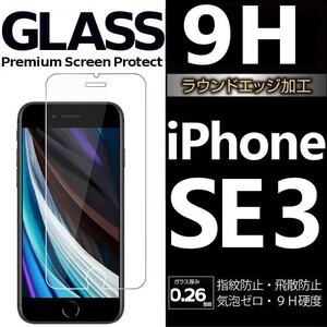 iphone SE3 強化ガラスフィルム apple iphoneSE　第三世代 ガラスフィルム 平面保護 アイフォンエスイー3 破損保障あり