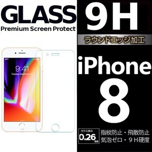 iphone ８ 強化ガラスフィルム apple iphone8 平面保護 アイフォンエイト 破損保障あり
