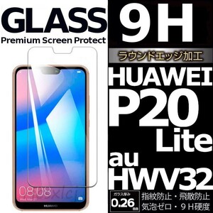 HUAWEI P20 Lite ガラスフィルム au HWV32 ファーウェイ p20lite 平面保護 ピー20ライト 破損保障あり