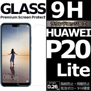 HUAWEI P20 Lite ガラスフィルム ファーウェイ p20lite 平面保護 ピー20ライト 破損保障あり