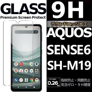 AQUOS SENSE6 強化ガラスフィルム SH-M19 SHARP Aquossense6 アクオス シャープセンス6 平面保護　破損保障あり