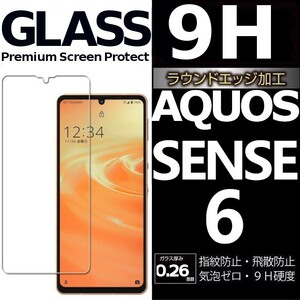 AQUOS SENSE6 強化ガラスフィルム SHARP Aquossense6 アクオス シャープセンス6 平面保護　破損保障あり