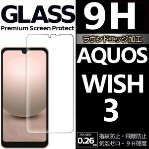 AQUOS wish3 強化ガラスフィルム SHARP Aquoswish3 アクオス シャープウィッシュスリー 平面保護　破損保障あり