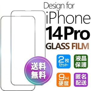 2枚組 iPhone 14 pro ガラスフィルム ブラック 即購入OK 平面保護 匿名配送 送料無料 アイフォン14プロ 破損保障あり paypay
