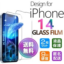 2枚組 iPhone 14 ガラスフィルム クリア 即購入OK 平面保護 匿名配送 送料無料 アイフォン14 破損保障あり paypay_画像1