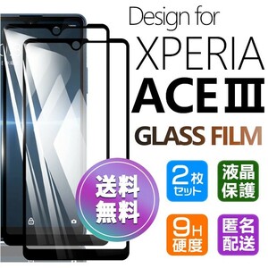 2枚組 Xperia ACE Ⅲ ガラスフィルム ブラック 即購入OK 平面保護 Xperiaace3 破損保障あり エクスペリアエースマークスリー pay 送料無料