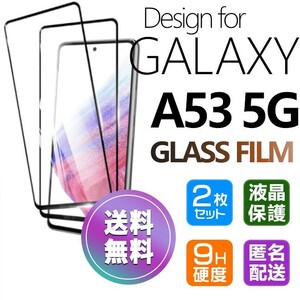 2枚組 Galaxy A53 5G ガラスフィルム 即購入OK ブラック 平面保護 galaxyA53 送料無料 匿名配送 破損保障あり ギャラクシー A53 paypay