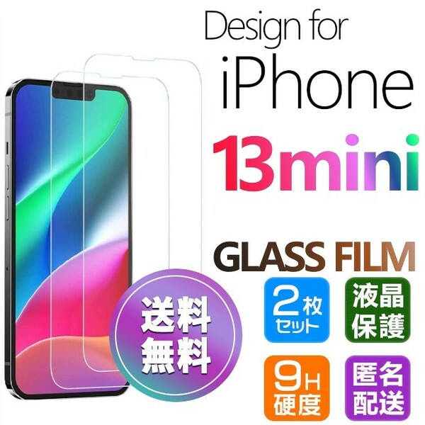 2枚組 iPhone 13 mini ガラスフィルム クリア 即購入OK 平面保護 匿名配送 送料無料 アイフォン13ミニ 破損保障あり paypay