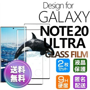 2枚組 Galaxy NOTE 20 ultra ガラスフィルム ブラック 即購入OK 全面保護 note20ultra 末端接着 ギャラクシーノート22ウルトラ pay