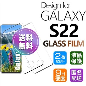 2枚組 Galaxy S22 ガラスフィルム 上下ブラック 即購入OK 平面保護 S22 末端接着のみ 破損保障あり ギャラクシーエス22 paypay