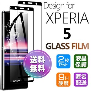 2枚組 Xperia 5 ガラスフィルム ブラック 即購入OK 平面保護 Xperia5 破損保障あり エクスペリアファイブ paypay　送料無料