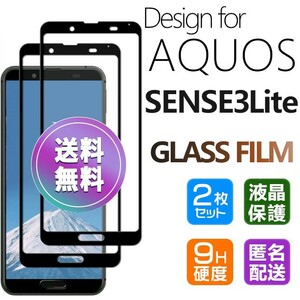 2枚組 AQUOS SENSE 3 Lite ガラスフィルム ブラック 即購入OK 平面保護 sense3lite 破損保障あり アクオスセンス3ライト paypay　送料無料