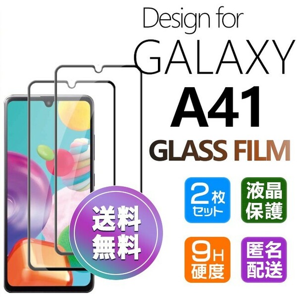 2枚組 Galaxy A41 ガラスフィルム ブラック 即購入OK 平面保護 galaxyA41 送料無料 破損保障あり ギャラクシー A41 paypay