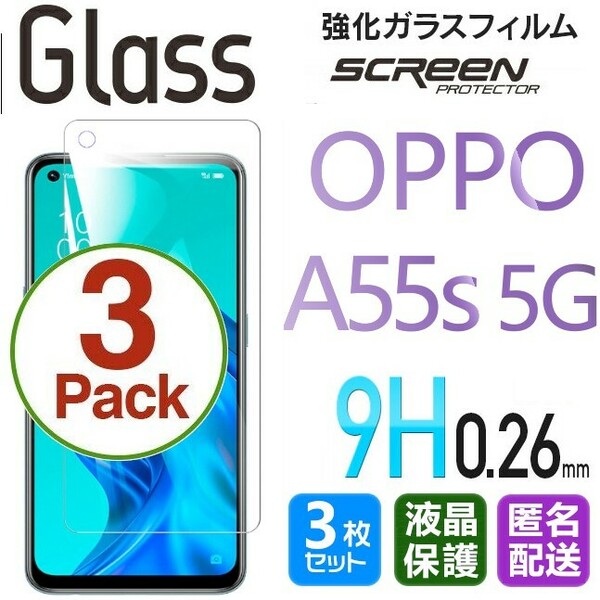 3枚組 OPPO A55s 5G ガラスフィルム 即購入OK 平面保護 匿名配送 送料無料 オッポーエー55s5G 破損保障あり paypay