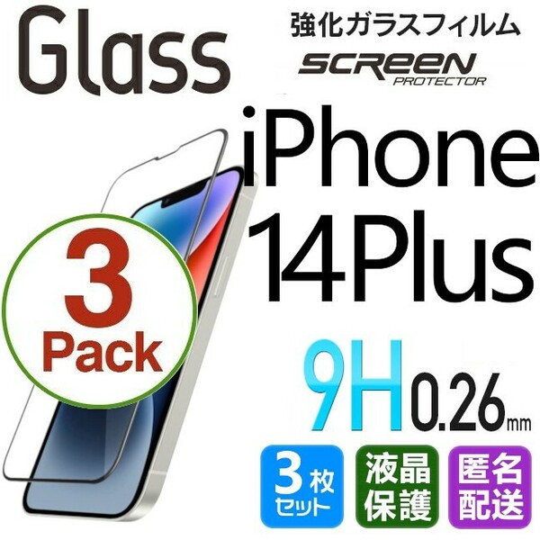 3枚組 iPhone 14 plus ガラスフィルム ブラック 即購入OK 平面保護 匿名配送 送料無料 アイフォン14プラス 破損保障あり paypay