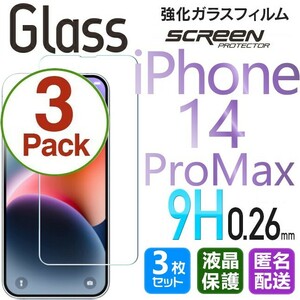 3枚組 iPhone 14 ProMax ガラスフィルム クリア 即購入OK 平面保護 匿名配送 送料無料 アイフォン14プロマックス 破損保障あり paypay