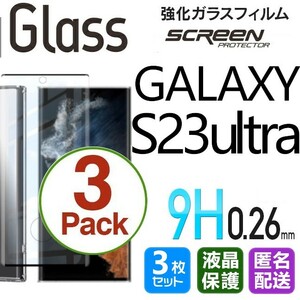 3枚組 Galaxy S23 ultra ガラスフィルム ブラック 即購入OK 全面保護 S23ultra 末端接着のみ 破損保障 ギャラクシーエス23ウルトラ paypay