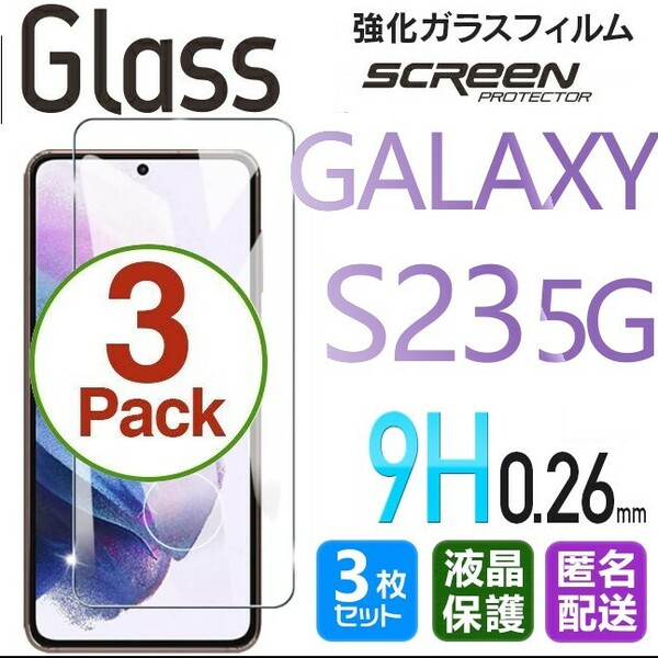 3枚組 Galaxy S23 ガラスフィルム 即購入OK 平面保護 S23 末端接着のみ 破損保障あり ギャラクシーエス23 paypay