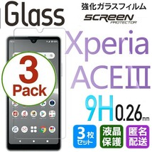 3枚組 Xperia ACE Ⅲ ガラスフィルム 即購入OK 平面保護 Xperiaace3 破損保障あり ソニーエクスペリアエースマークスリー paypay 送料無料_画像1