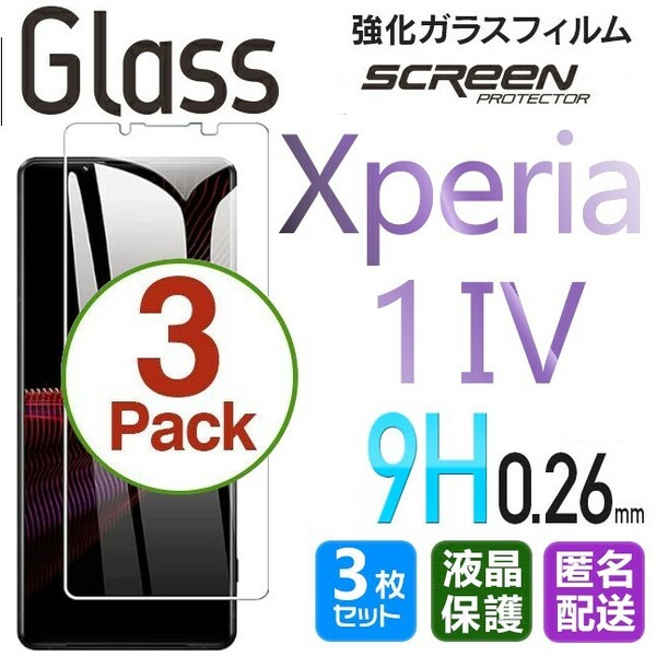 3枚組 Xperia 1 Ⅳ ガラスフィルム 即購入OK 平面保護 Xperia1 4 破損保障あり ソニーエクスペリアワンマークフォー paypay 送料無料