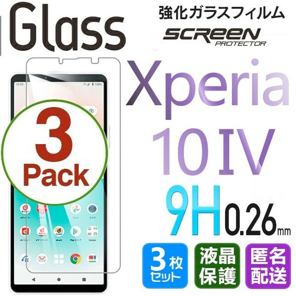 3枚組 Xperia 10 Ⅳ ガラスフィルム 即購入OK 平面保護 Xperia10 4 破損保障あり ソニーエクスペリアテンマークフォー paypay 送料無料