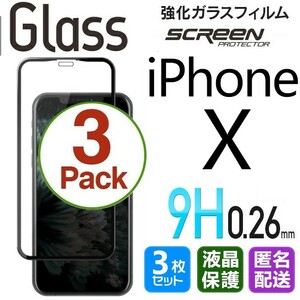 3枚組 iPhone X ガラスフィルム ブラック 即購入OK 平面保護 匿名配送 送料無料 アイフォンエックス 破損保障あり paypay