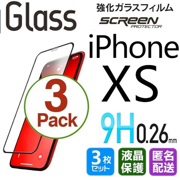 3枚組 iPhone XS ガラスフィルム ブラック 即購入OK 平面保護 匿名配送 送料無料 アイフォンエックスエス 破損保障あり paypay