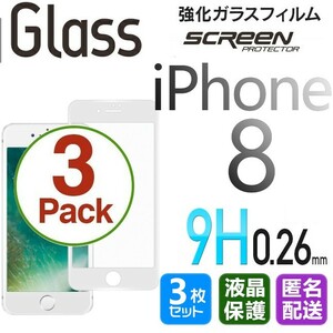 3枚組 iPhone 8 ガラスフィルム ホワイト 即購入OK 平面保護 匿名配送 送料無料 アイフォンエイト 破損保障あり paypay