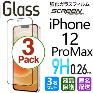 3枚組 iPhone 12 promax ガラスフィルム ブラック 即購入OK 平面保護 匿名配送 送料無料 アイフォン12プロマックス 破損保障あり paypay