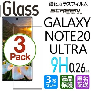 3枚組 Galaxy NOTE 20 ultra ガラスフィルム ブラック 即購入OK 全面保護 note20ultra 末端接着 ギャラクシーノート22ウルトラ pay