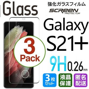 3枚組 Galaxy S21+ ガラスフィルム 上下ブラック 即購入OK 平面保護 S21plus 末端接着のみ 破損保障あり ギャラクシーエス21プラス paypay